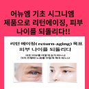 피부 나이를 되돌리다