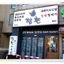 깡촌흑돼지 - 제주시 함덕14길 2 | 깡촌흑돼지