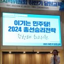 ＜군산 신영대의원 지역위원회 특강＞＜정안 휴게소＞＜백양사에 들렀습니다.＞(2023.11.04) 이미지