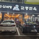 교동면옥 신천점 이미지