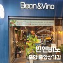 빈앤비노