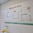 라니분식