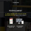 스마트파킹시스템