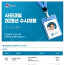[사조대림] 2026년 신입/경력 수시채용(~04/06) 이미지