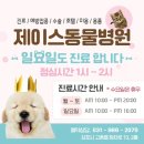 제이스동물병원 이미지