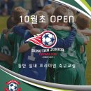 동탄주니어풋볼클럽