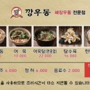 깡우동 송파방이점 이미지