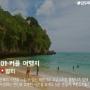 ] 7,8,9월 떠나기 좋은 여름휴가 해외여행지 이미지