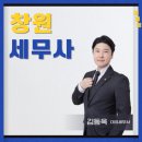 김동욱세무회계사무소
