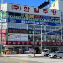 한일물류 이미지