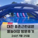 지에스25 중촌하늘점 | 대전 중촌 근린공원 물놀이터 수영장 주말에 다녀온 후기 준비물 총정리