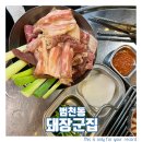 돼장군집 이미지