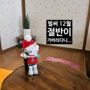 됐다됐다 뽑기샵 | 12월 절반 | 바쁘다바빠 성수 데이트 아임도넛 익산 결혼식 두바이쫀득 인형뽑기 등등