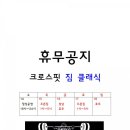 크로스핏짐클래식 이미지