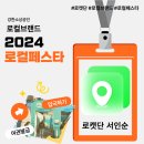 강한 소상공인 로컬 브랜드 2024 로컬페스타 후기