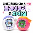 [다마고치파라다이스]화이트글래시어 | 오렌지트로픽스 플레이 후기 전작과 차이점 완벽정리