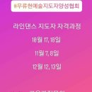 라인댄스1(중급/저녁) 이미지