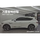 레이노 - 구리시 벌말로 205-15 | 기흥동백썬팅 제네시스 필름 추천 레이노F95 시공 후기