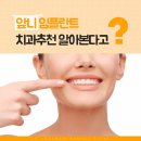 강남지인치과의원 이미지