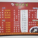 약산반점