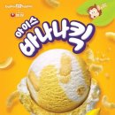 배스킨라빈스점