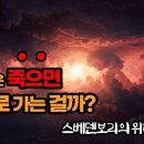 스베덴보리의 위대한 선물/ 천재과학자가 체험한 사후세계 이미지