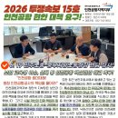 2026 투쟁속보 15호🔥민주노총-노동청에 인천공항 현안 대책 요구하다! 이미지