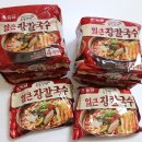 얼큰장칼국수 얼큰하고 시원한 칼국수 맛!! 이미지