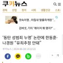 인터넷 신문, 유튜브 등 뉴스 (공무원 행패 갑질, 황의조 수사정보 유출, 동탄 화장실) 댓글 창에 쓴 글 이미지