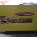 뽀빠이라면 핫도그