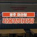 라홍방마라탕(일곡점) 이미지