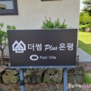 제주더썸플러스 풀빌라온평 이미지