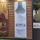 엘런짐 | 연극 '엘리펀트송' 후기 🐘 (자2)