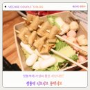 라이스볼쌍문점 | 창동역맛집 동백샤브 솔직후기! 가성비 좋은 쌍문동샤브샤브 추천