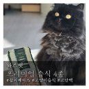 신선식 | 단백질 93%로 알찬 고양이 와즈펫 프리미엄 습식 4종 후기