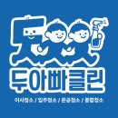 늘푸른크리닝 이미지