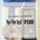 누누닝 네이버블로그