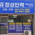 흥덕인력직업소개소