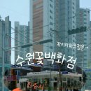수원-0949 네이버블로그