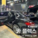 현대크리닝 | 카플렉스 : 인천 소래포구 현대 그랜저 IG 실내크리닝 인천디테일링샵 내부세차 후기