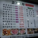 고기포차 이미지
