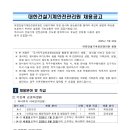대한건설기계안전관리원 | 대한건설기계안전관리원 제2025-02호 채용 공고