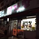 황순옥옛날감자탕 네이버블로그