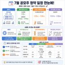 (주)에스아이 | 7월공모주일정 정리, 레메디 증거금 5.3조 다음 타자는?