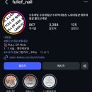풀오브네일