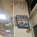 신천 | 부산 자갈치시장 방문기 모듬회가 신선한 : 신천횟집
