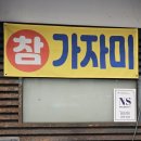 남구-76 | 대구 남구 횟집 앞산물회 더워질 때 꼭 여기 오게 되는 물회 후기