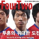 이번 6월호 베스트 일레븐 VS 포포투 이미지