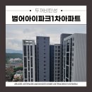 월드컵 아이파크 1차 아파트 | 두꺼비탄성[대구탄성코트]범어아이파크1차아파트 탄성코트시공 후기