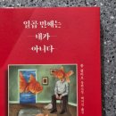 모퉁이일곱번째이야기 | 일곱번째는 내가 아니다 리뷰 반전이 궁금했던 심리 스릴러 소설 후기